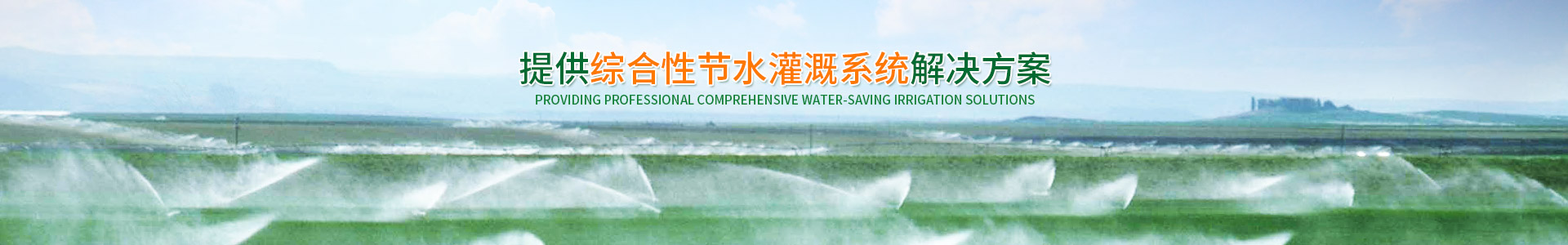 長沙沁園灌溉有限公司_湖南農業水肥一體化灌溉|湖南別墅庭院智能灌溉