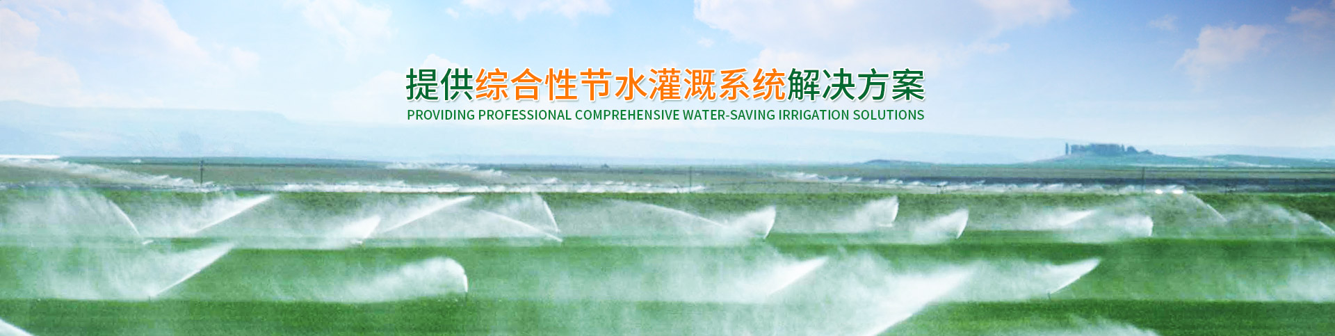長沙沁園灌溉有限公司_湖南農業水肥一體化灌溉|湖南別墅庭院智能灌溉